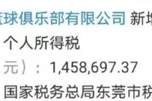 开云分部-广东队被曝欠税，需补缴146万；山东队新外援抵达济南