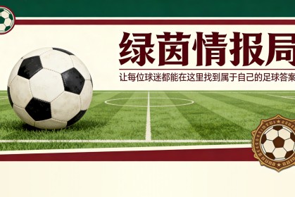 洛博特卡：未来的指挥官——那不勒斯的续约计划